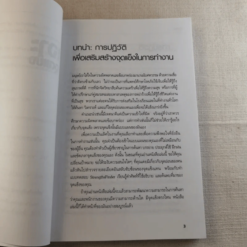 เจาะจุดแข็ง วิธีพัฒนาพรสวรรค์ของลูกน้องและตัวคุณเอง รูปที่ 14