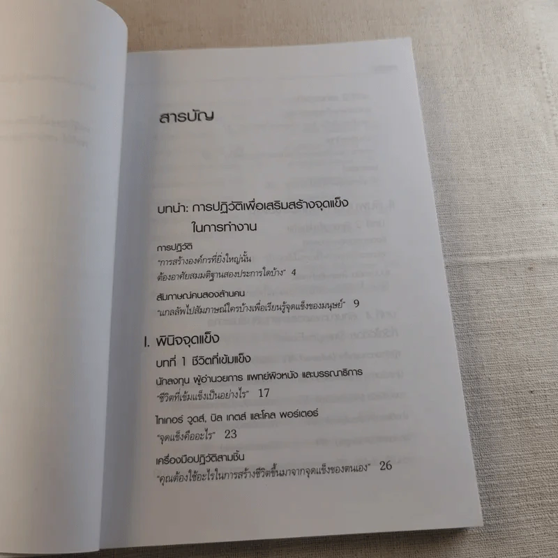 เจาะจุดแข็ง วิธีพัฒนาพรสวรรค์ของลูกน้องและตัวคุณเอง รูปที่ 11