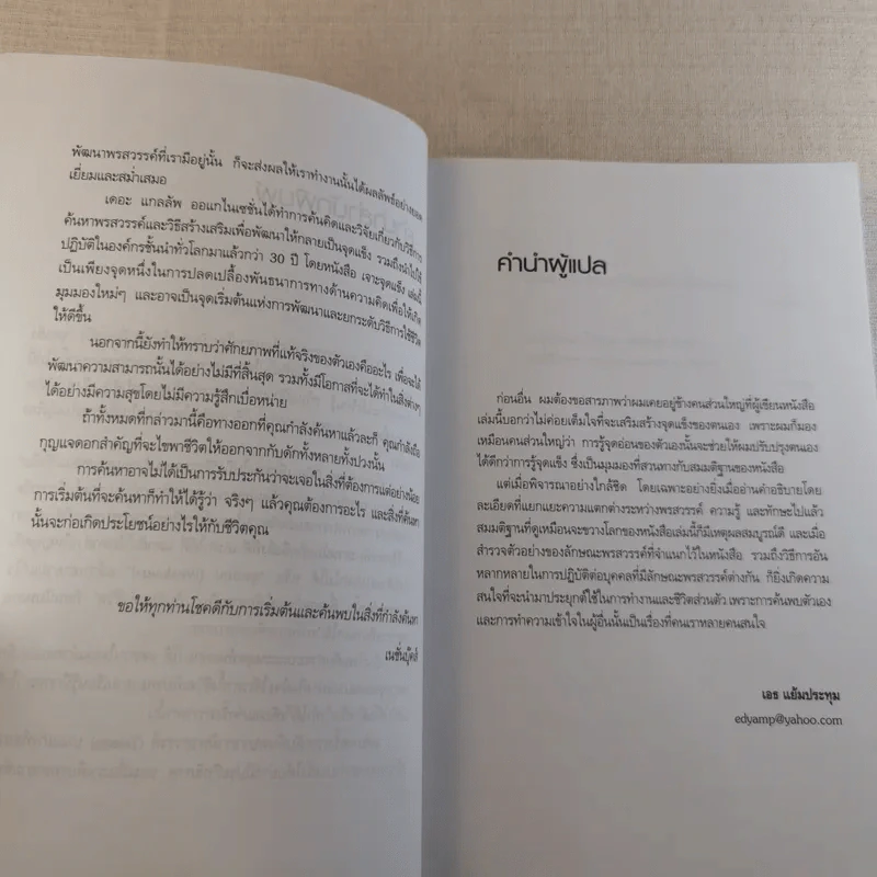 เจาะจุดแข็ง วิธีพัฒนาพรสวรรค์ของลูกน้องและตัวคุณเอง รูปที่ 10