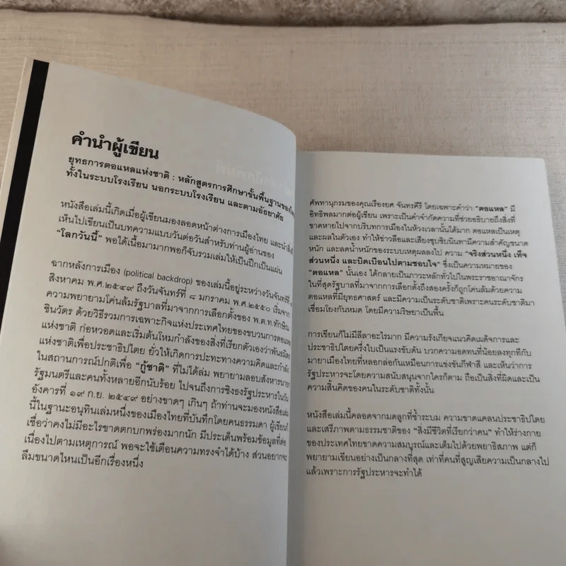 ยุทธการตอแหลแห่งชาติ - กาหลิบ รูปที่ 11