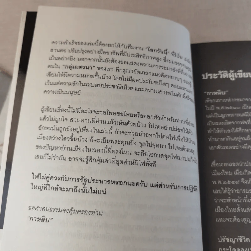 ยุทธการตอแหลแห่งชาติ - กาหลิบ รูปที่ 12