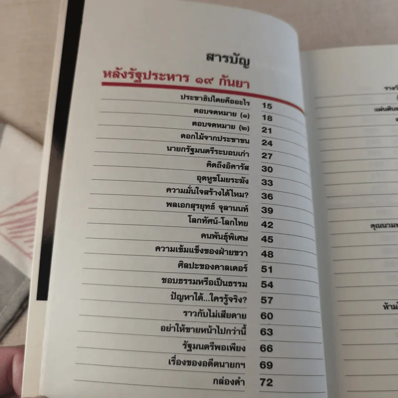 ยุทธการตอแหลแห่งชาติ - กาหลิบ รูปที่ 13