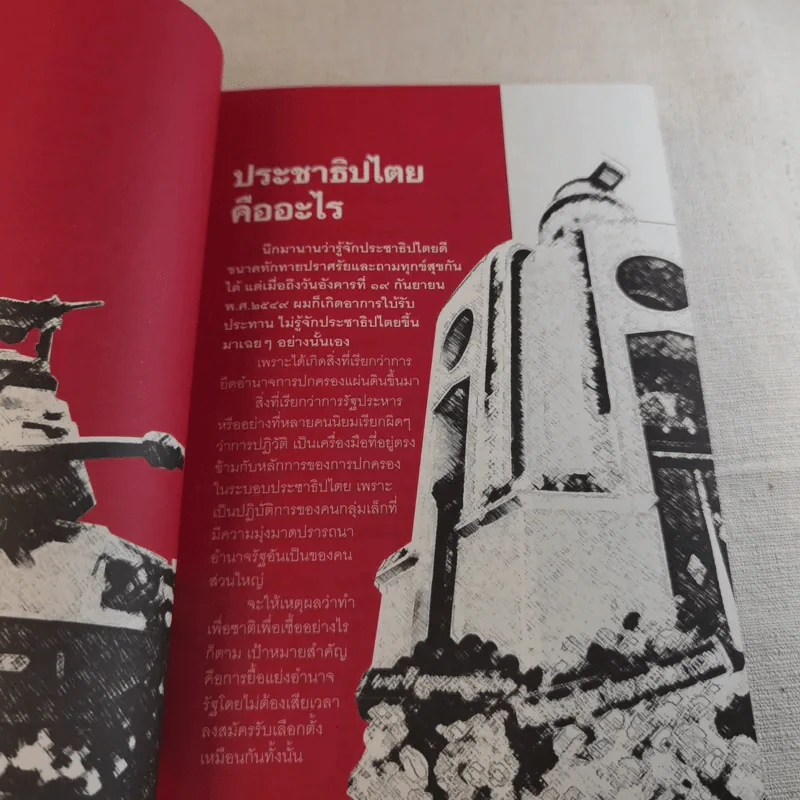 ยุทธการตอแหลแห่งชาติ - กาหลิบ รูปที่ 18