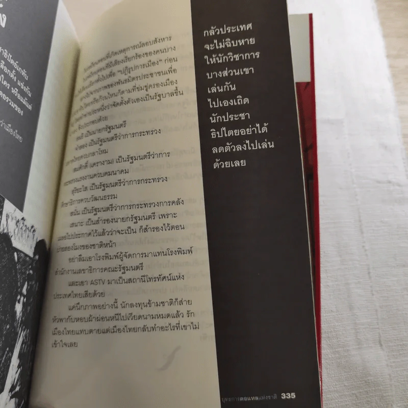 ยุทธการตอแหลแห่งชาติ - กาหลิบ รูปที่ 23