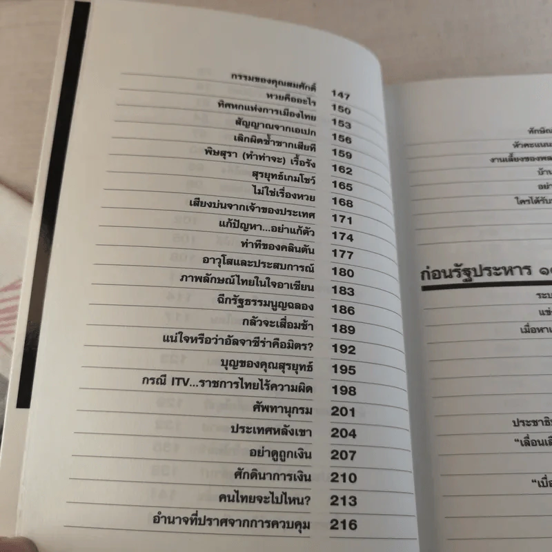 ยุทธการตอแหลแห่งชาติ - กาหลิบ รูปที่ 15