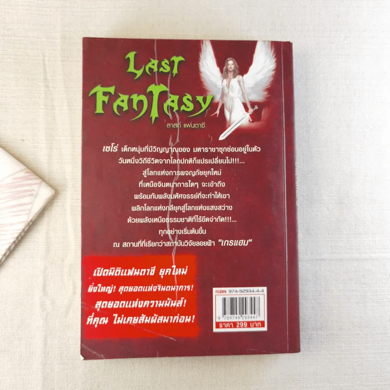 Last Fantasy ลาสท์ แฟนตาซี รูปที่ 2