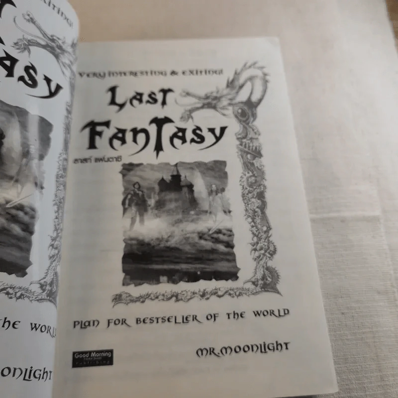 Last Fantasy ลาสท์ แฟนตาซี รูปที่ 7