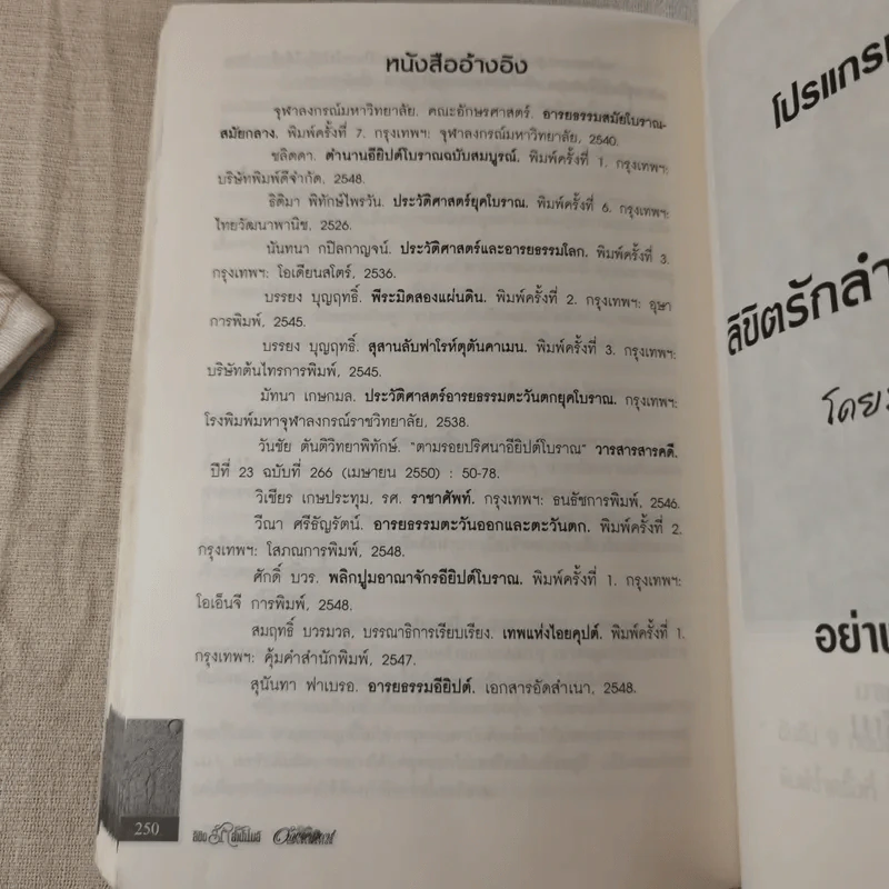 ลิขิตรักลำน้ำไนล์ - มัลลิกา รูปที่ 15