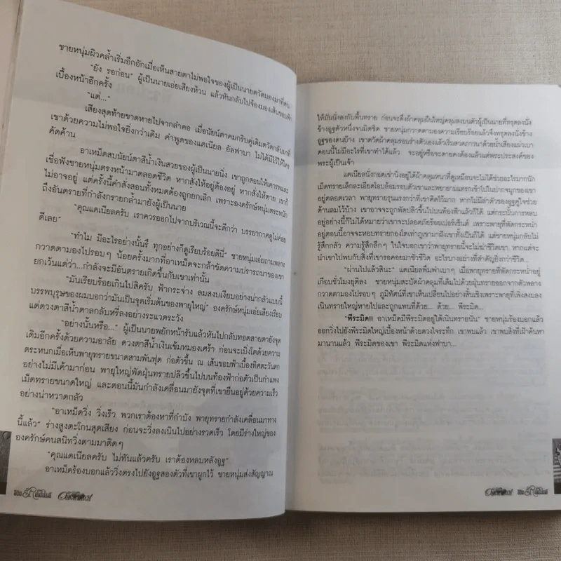 ลิขิตรักลำน้ำไนล์ - มัลลิกา รูปที่ 12