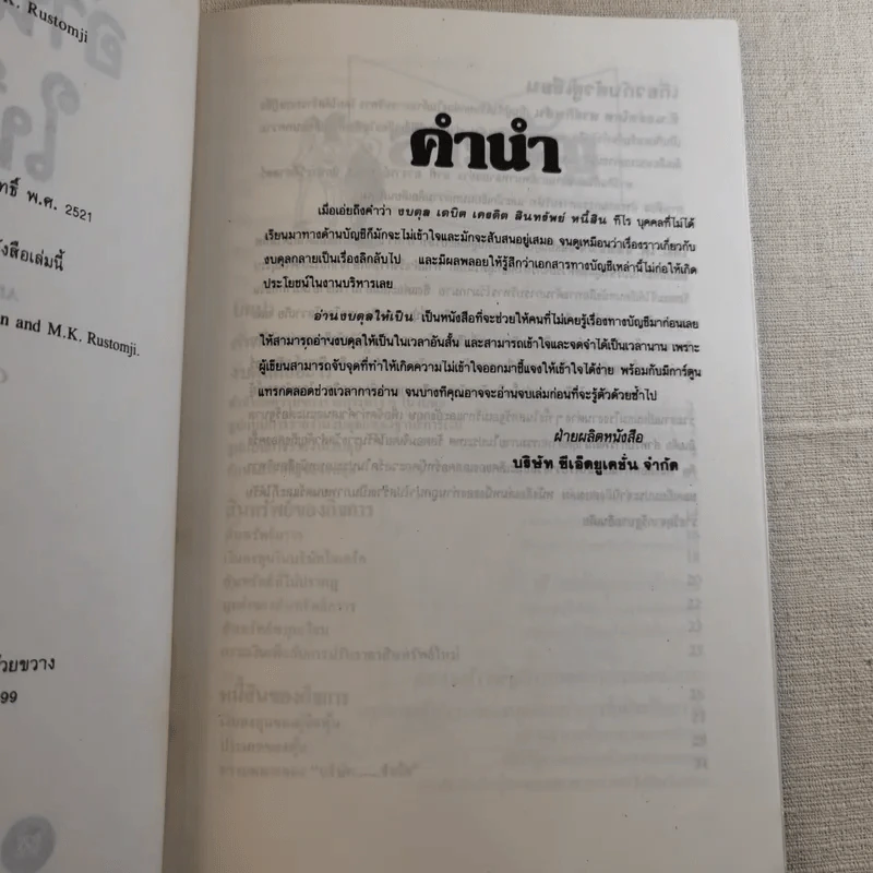 อ่านงบดุลให้เป็น สำหรับนักบริหารที่ไม่เคยรู้เรื่องบัญชีมาก่อน - กาญจนา เจริญวงษ์ รูปที่ 9