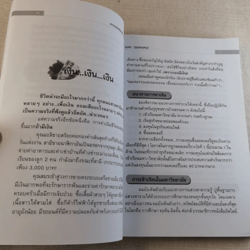 คุยสู่กันฟัง ความจริง เกี่ยวกับ...ธุรกิจ MLM รูปที่ 11