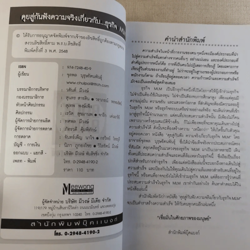 คุยสู่กันฟัง ความจริง เกี่ยวกับ...ธุรกิจ MLM รูปที่ 7