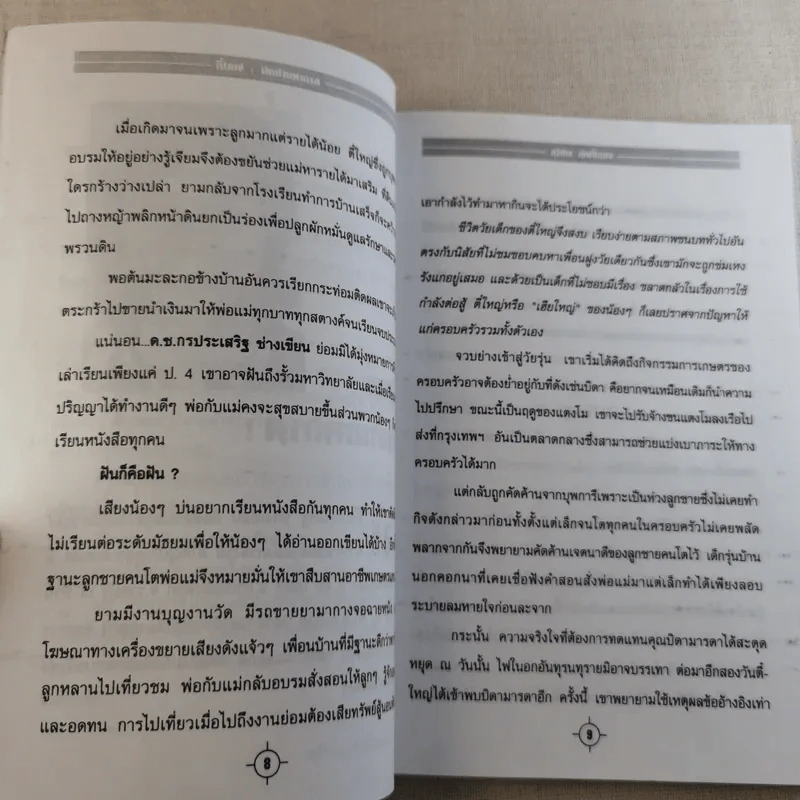 นักฆ่ามหากาฬ ตี๋ใหญ่ - สุริยัน ศักดิ์ไธสง รูปที่ 11