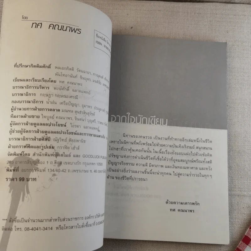 นิทานร่ำรวย - ทศ คณนาพร รูปที่ 7