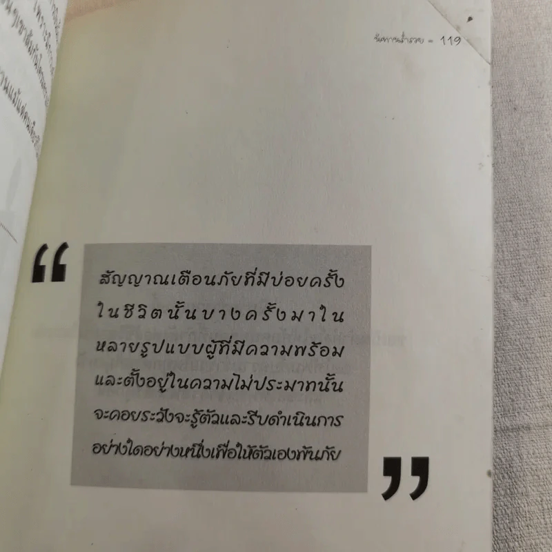 นิทานร่ำรวย - ทศ คณนาพร รูปที่ 12