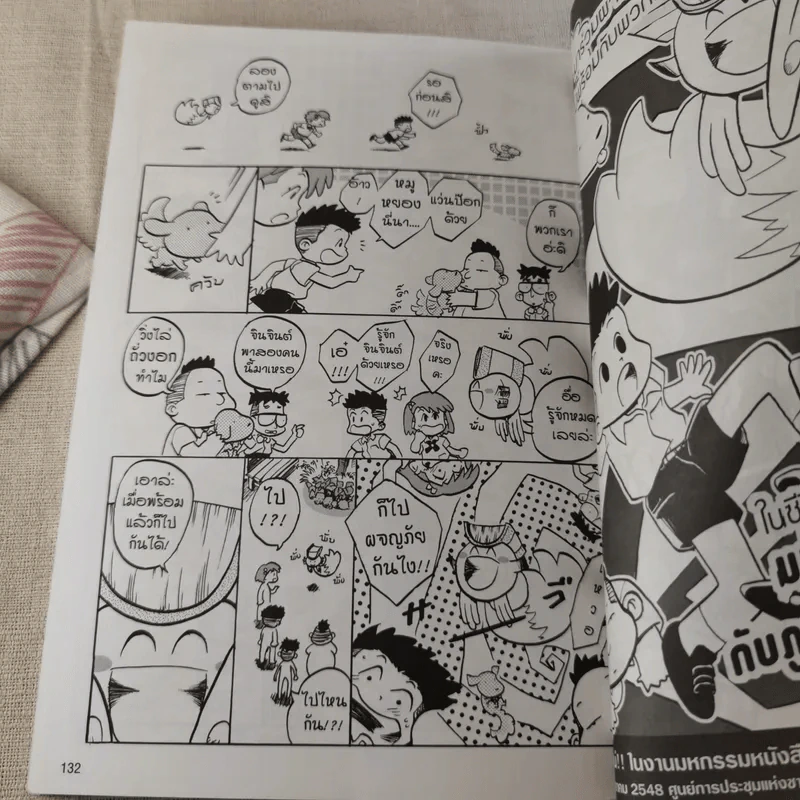 การ์ตูนความรู้ ชุด กวีเอกของไทย สุนทรภู่ กวีเอกแห่งกรุงรัตนโกสินทร์ รูปที่ 15