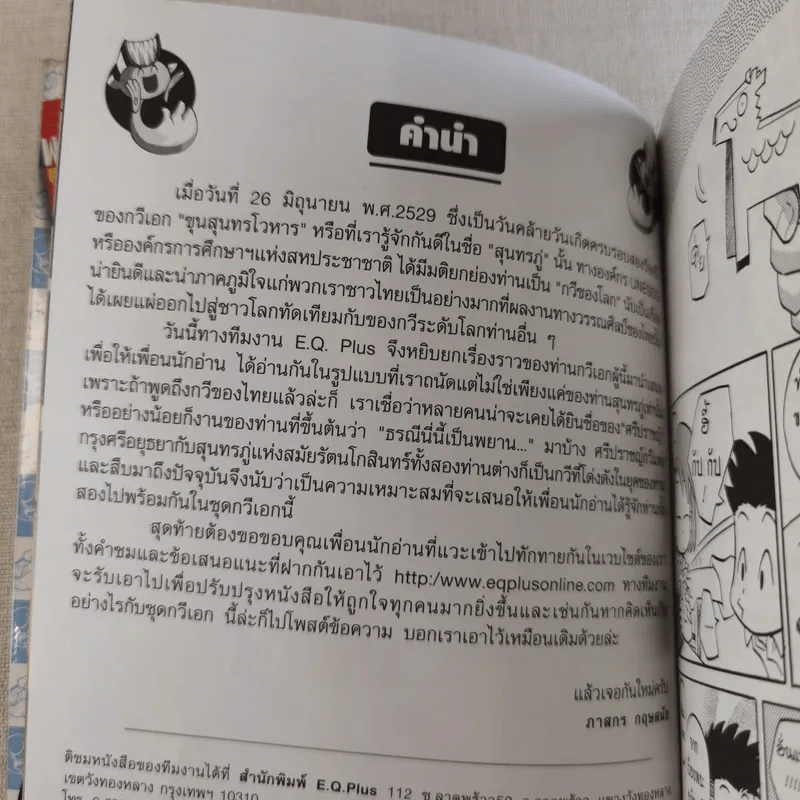 การ์ตูนความรู้ ชุด กวีเอกของไทย สุนทรภู่ กวีเอกแห่งกรุงรัตนโกสินทร์ รูปที่ 9