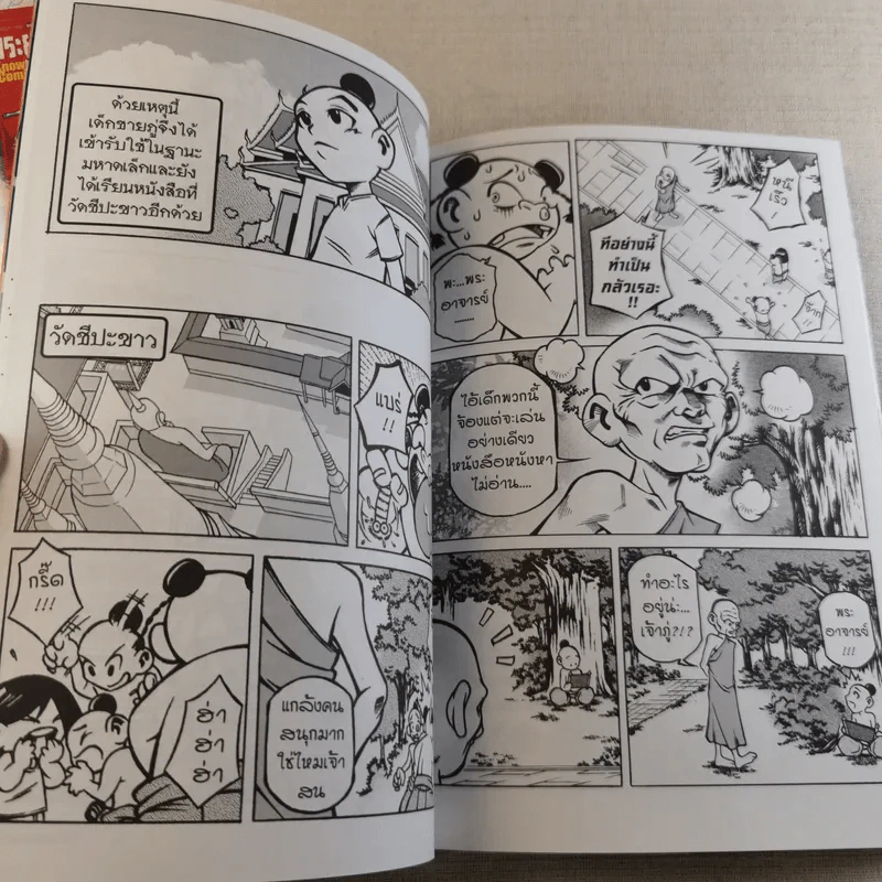การ์ตูนความรู้ ชุด กวีเอกของไทย สุนทรภู่ กวีเอกแห่งกรุงรัตนโกสินทร์ รูปที่ 11