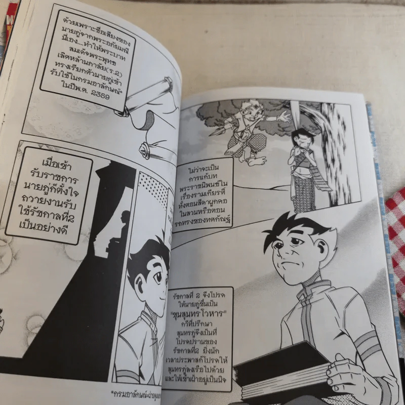 การ์ตูนความรู้ ชุด กวีเอกของไทย สุนทรภู่ กวีเอกแห่งกรุงรัตนโกสินทร์ รูปที่ 12