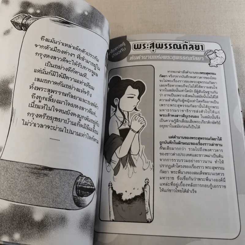 การ์ตูนความรู้ ชุด วีรชนไทย พระสุพรรณกัลยา รูปที่ 11