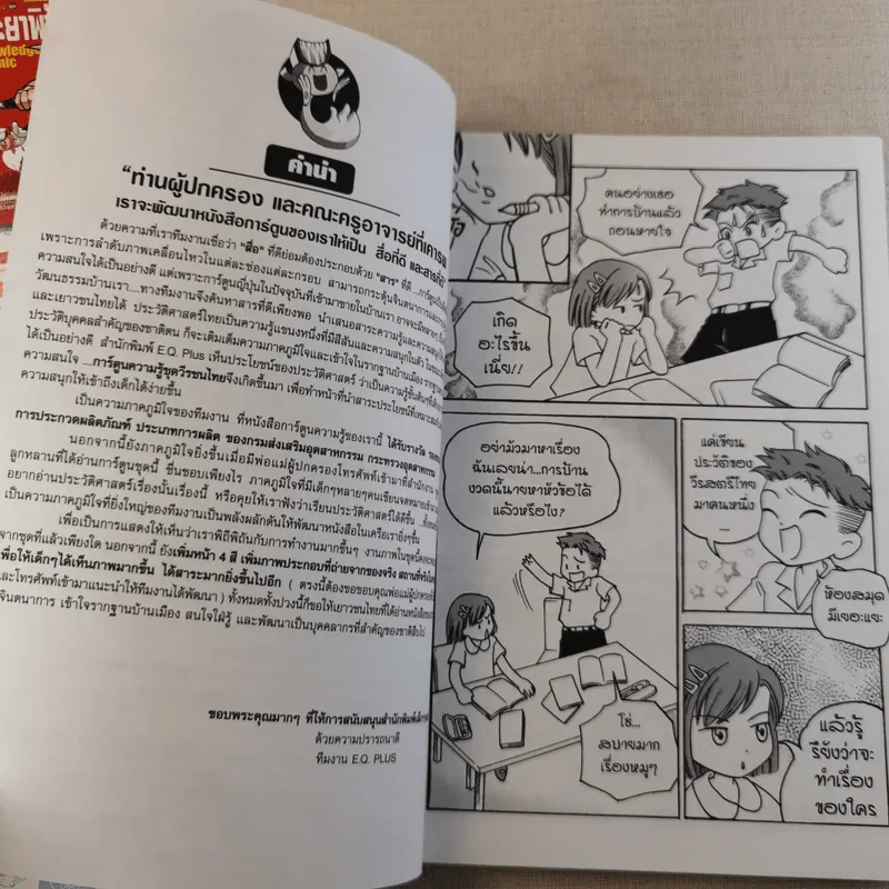 การ์ตูนความรู้ ชุด วีรชนไทย พระสุพรรณกัลยา รูปที่ 8