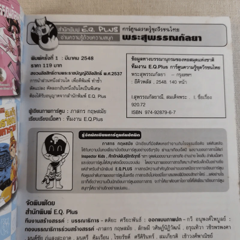 การ์ตูนความรู้ ชุด วีรชนไทย พระสุพรรณกัลยา รูปที่ 7