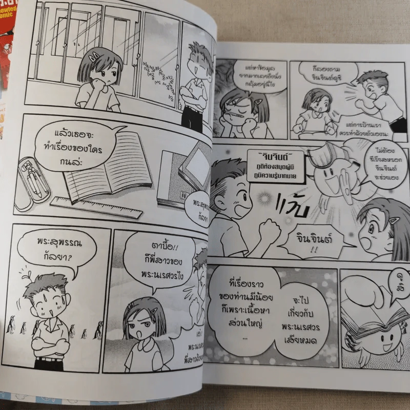 การ์ตูนความรู้ ชุด วีรชนไทย พระสุพรรณกัลยา รูปที่ 9