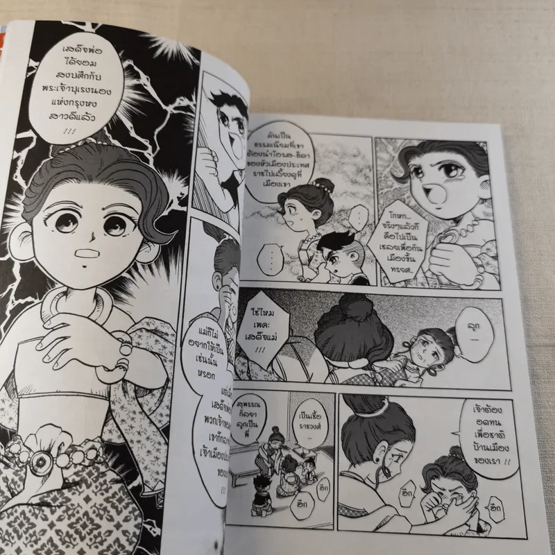 การ์ตูนความรู้ ชุด วีรชนไทย พระสุพรรณกัลยา รูปที่ 10