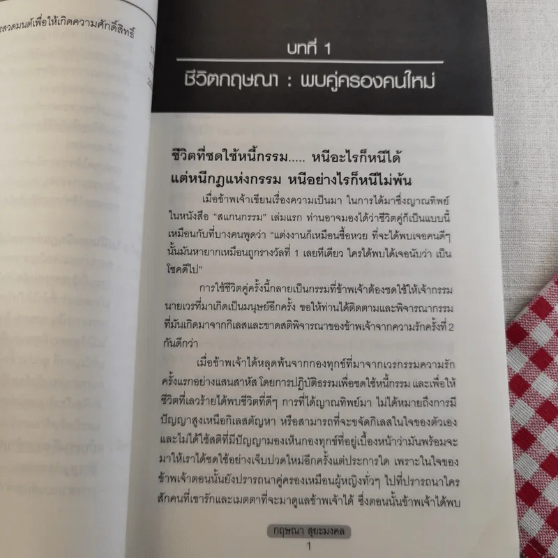 สแกนกรรม เล่ม 1-2 - กฤษณา สุริยะมงคล รูปที่ 30