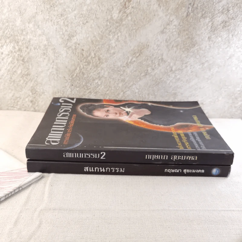 สแกนกรรม เล่ม 1-2 - กฤษณา สุริยะมงคล รูปที่ 2