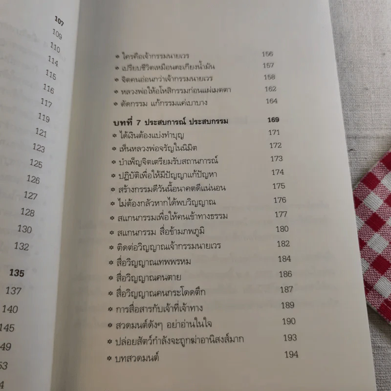สแกนกรรม เล่ม 1-2 - กฤษณา สุริยะมงคล รูปที่ 17
