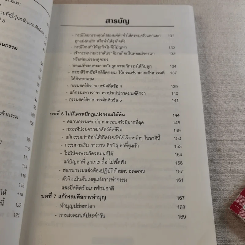 สแกนกรรม เล่ม 1-2 - กฤษณา สุริยะมงคล รูปที่ 28