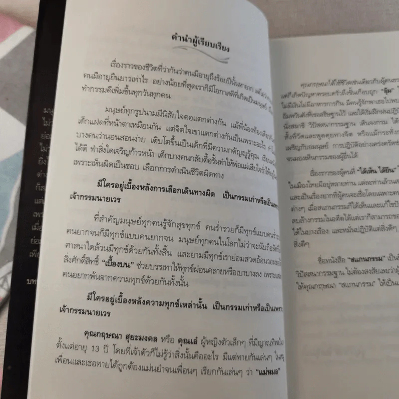 สแกนกรรม เล่ม 1-2 - กฤษณา สุริยะมงคล รูปที่ 12