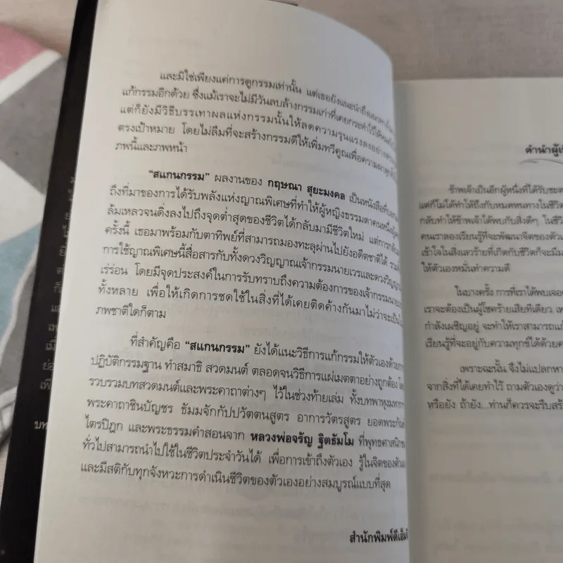 สแกนกรรม เล่ม 1-2 - กฤษณา สุริยะมงคล รูปที่ 10