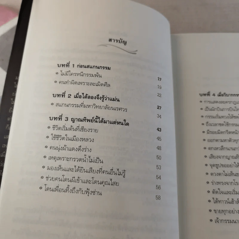 สแกนกรรม เล่ม 1-2 - กฤษณา สุริยะมงคล รูปที่ 14