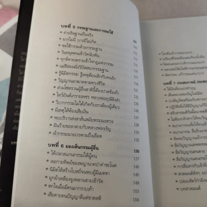 สแกนกรรม เล่ม 1-2 - กฤษณา สุริยะมงคล รูปที่ 16