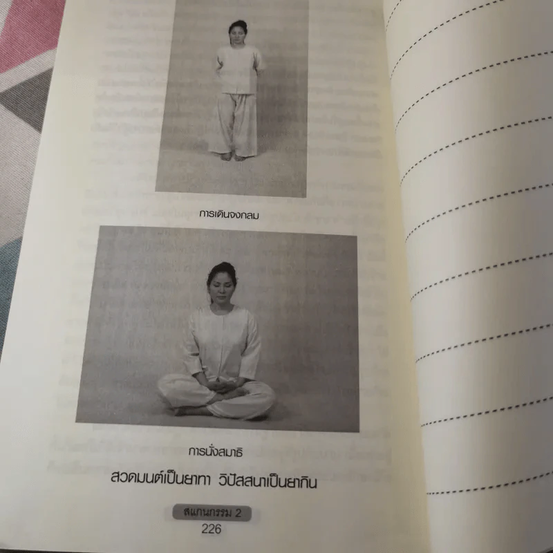 สแกนกรรม เล่ม 1-2 - กฤษณา สุริยะมงคล รูปที่ 34