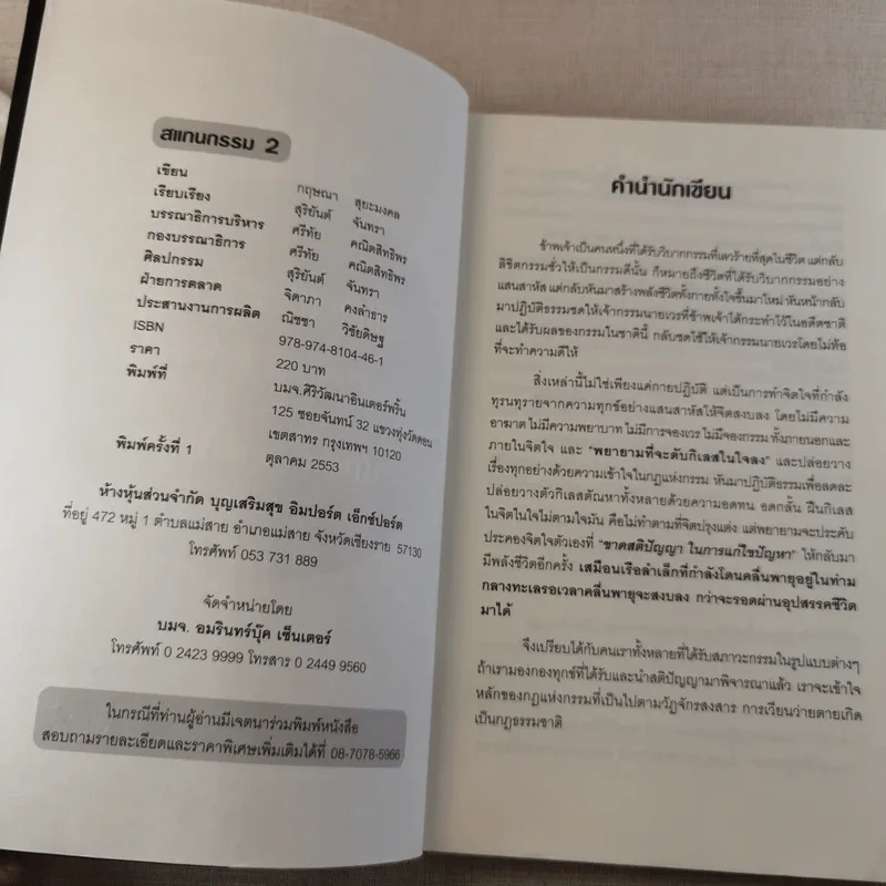 สแกนกรรม เล่ม 1-2 - กฤษณา สุริยะมงคล รูปที่ 23
