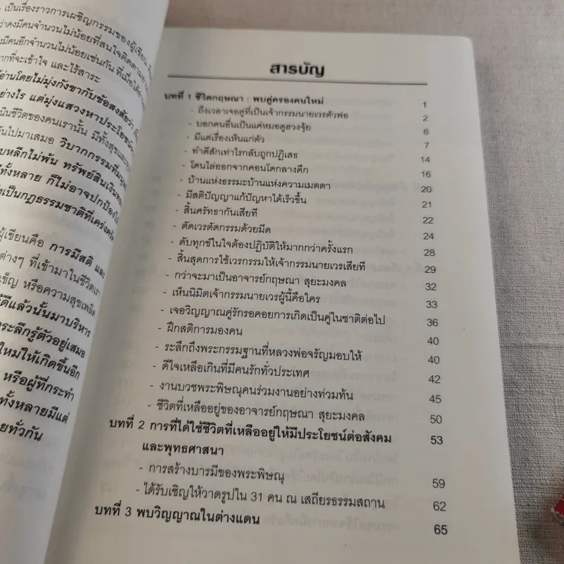 สแกนกรรม เล่ม 1-2 - กฤษณา สุริยะมงคล รูปที่ 26