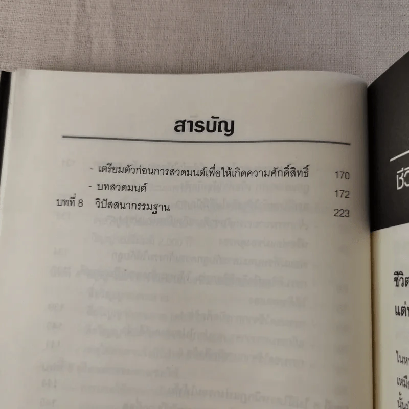 สแกนกรรม เล่ม 1-2 - กฤษณา สุริยะมงคล รูปที่ 29