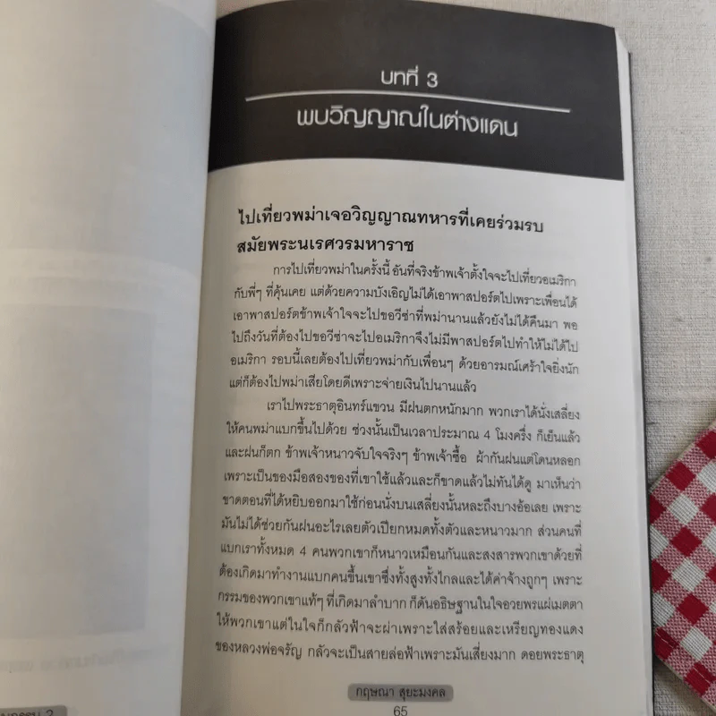 สแกนกรรม เล่ม 1-2 - กฤษณา สุริยะมงคล รูปที่ 31