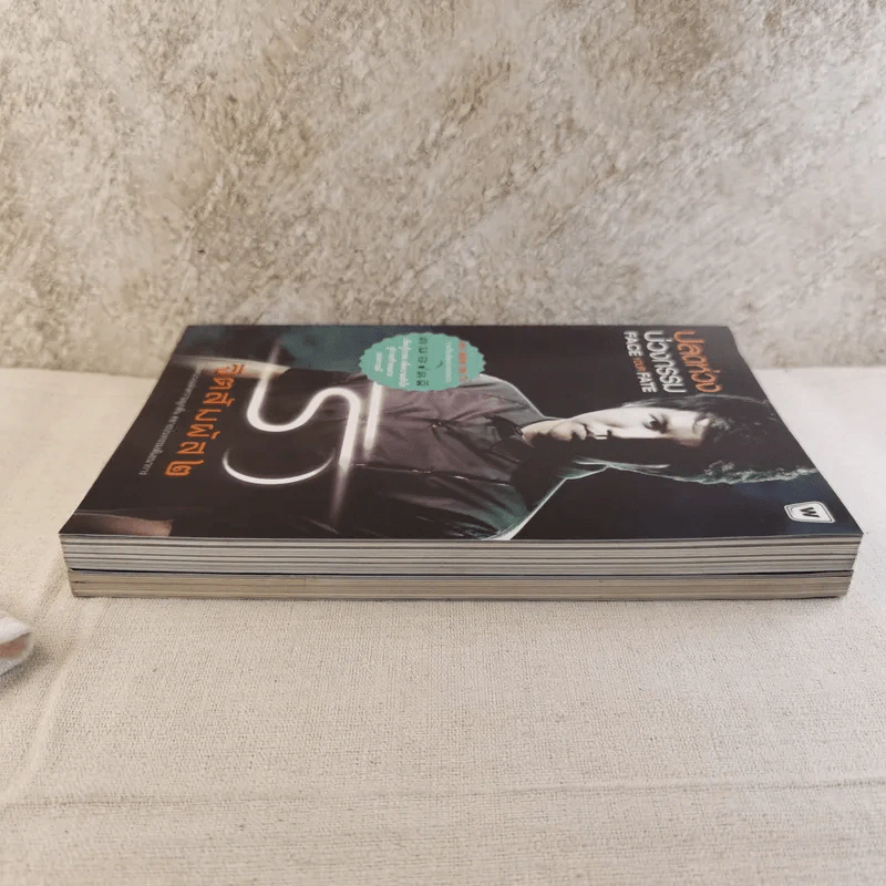 ริว จิตสัมผัส เล่ม 1-2 รูปที่ 3