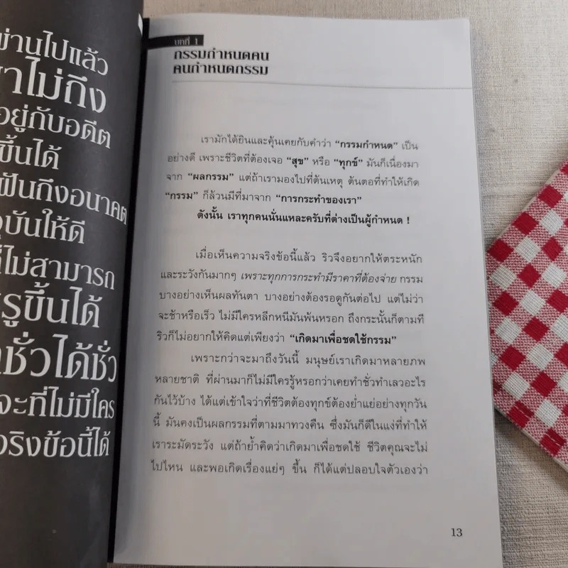 ริว จิตสัมผัส เล่ม 1-2 รูปที่ 11