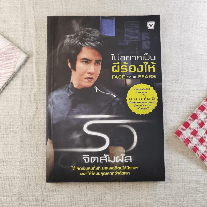 ริว จิตสัมผัส เล่ม 1-2 รูปที่ 6