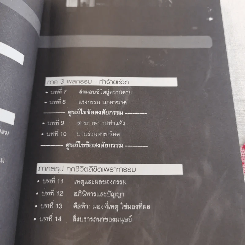ริว จิตสัมผัส เล่ม 1-2 รูปที่ 19