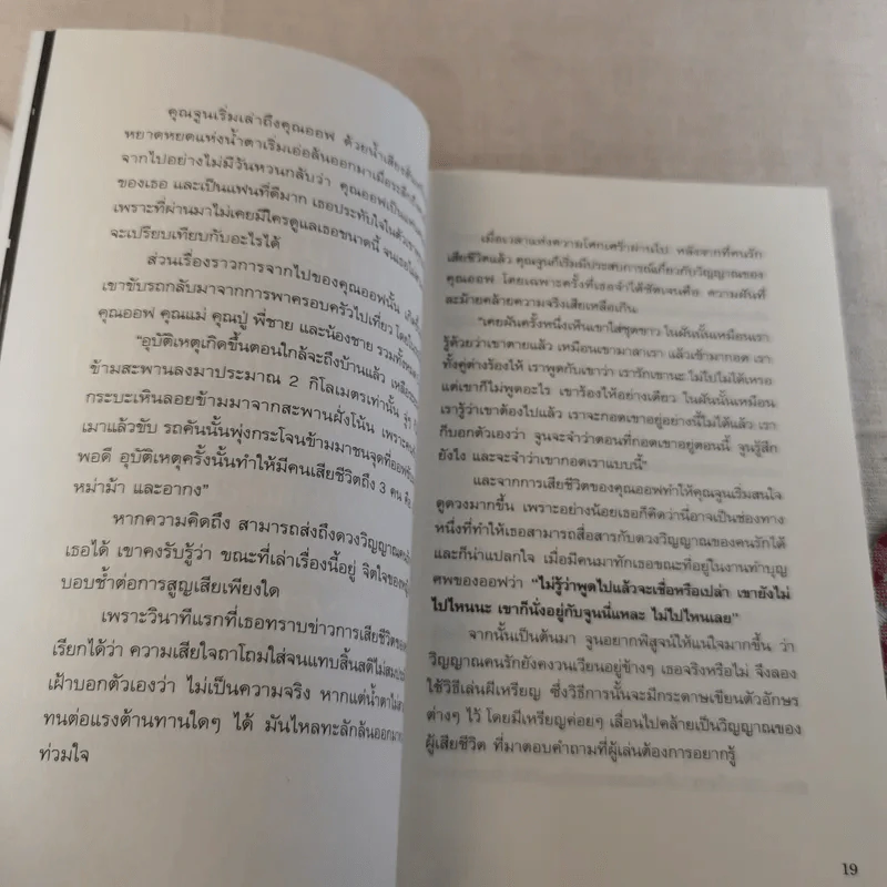ริว จิตสัมผัส เล่ม 1-2 รูปที่ 21