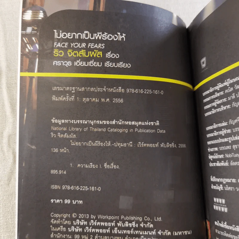 ริว จิตสัมผัส เล่ม 1-2 รูปที่ 8