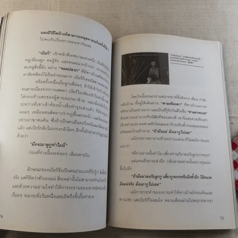 ริว จิตสัมผัส เล่ม 1-2 รูปที่ 13