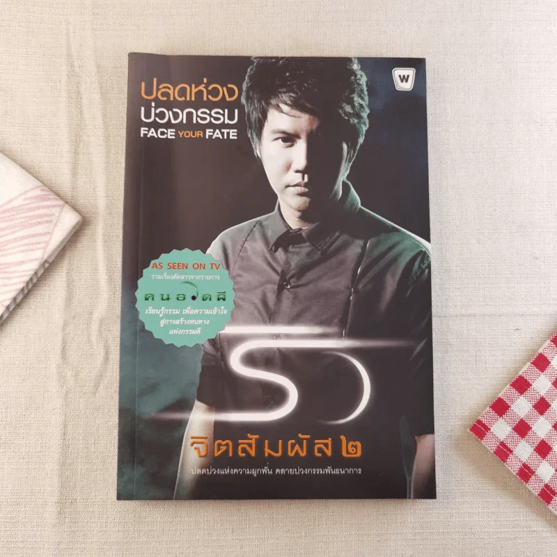 ริว จิตสัมผัส เล่ม 1-2 รูปที่ 15