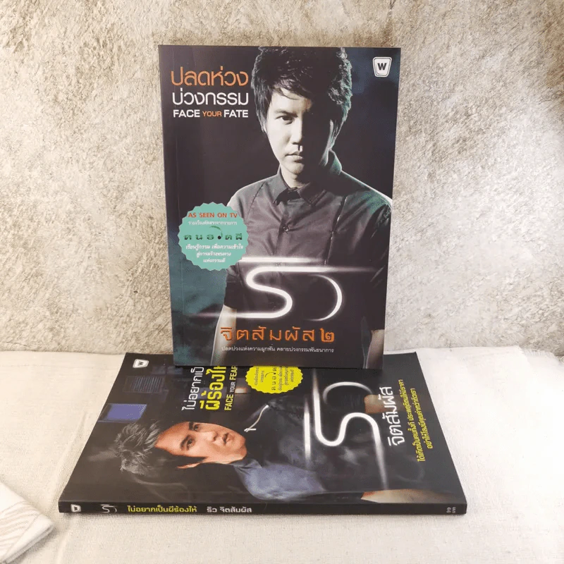 ริว จิตสัมผัส เล่ม 1-2 รูปที่ 1